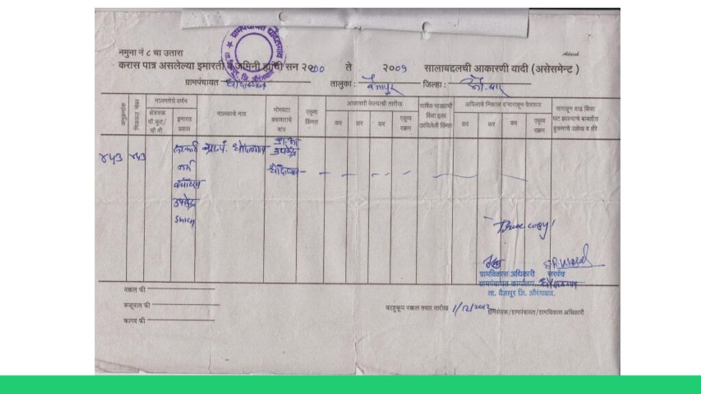 8अ उतारा demo